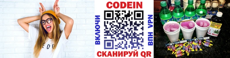 Кодеин Purple Drank Полысаево