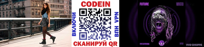 Кодеин Purple Drank  купить   Полысаево 